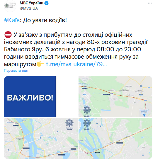 МВД об ограничении движения ( скриншот) В Киеве сегодня ограничат движение транспорта: список маршрутов