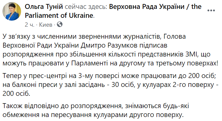 Разумков снял ограничения для журналистов в Раде. "Слуги" поддержали, но двое возмутились