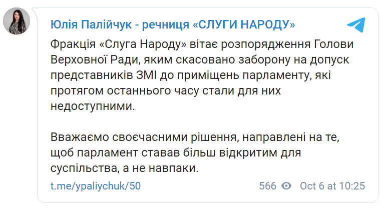 Разумков снял ограничения для журналистов в Раде. 