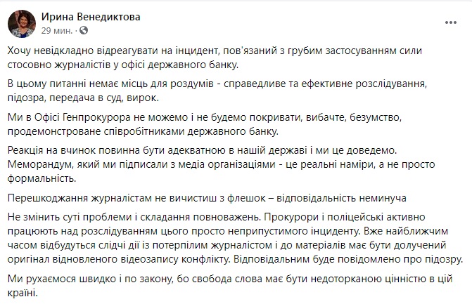 Скриншот із Facebook Венедіктової Напад на Схеми: Венедіктова заявила, що не "покриватиме безумство" працівників банку