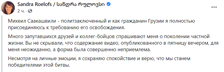 Скриншот: Сандра Рулофс/Facebook Скриншот: Сандра Рулофс/Facebook