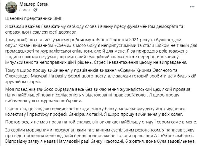 "Відчуваю огиду і сором". Глава Укрексімбанку вибачився перед журналістами і просить звільнення