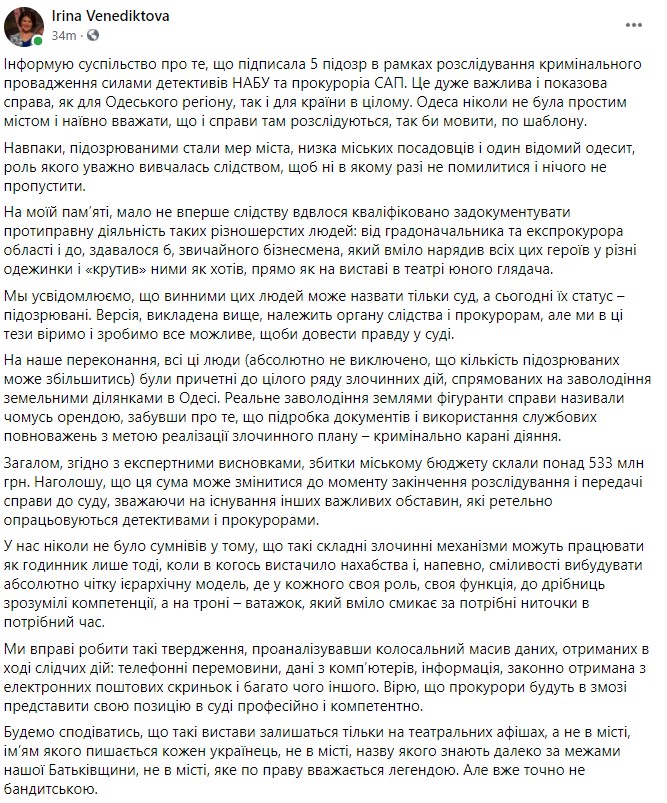 Венедиктова подписала подозрение Труханову