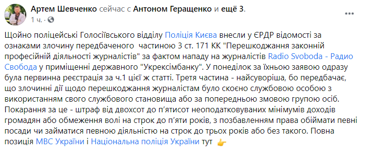 Скриншот: Артем Шевченко/Facebook Скриншот: Артем Шевченко/Facebook