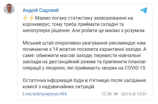 Пост Андрея Садового в Telegram Карантин. Несколько областей в ближайшие дни могут оказаться в красной зоне – Шмыгаль
