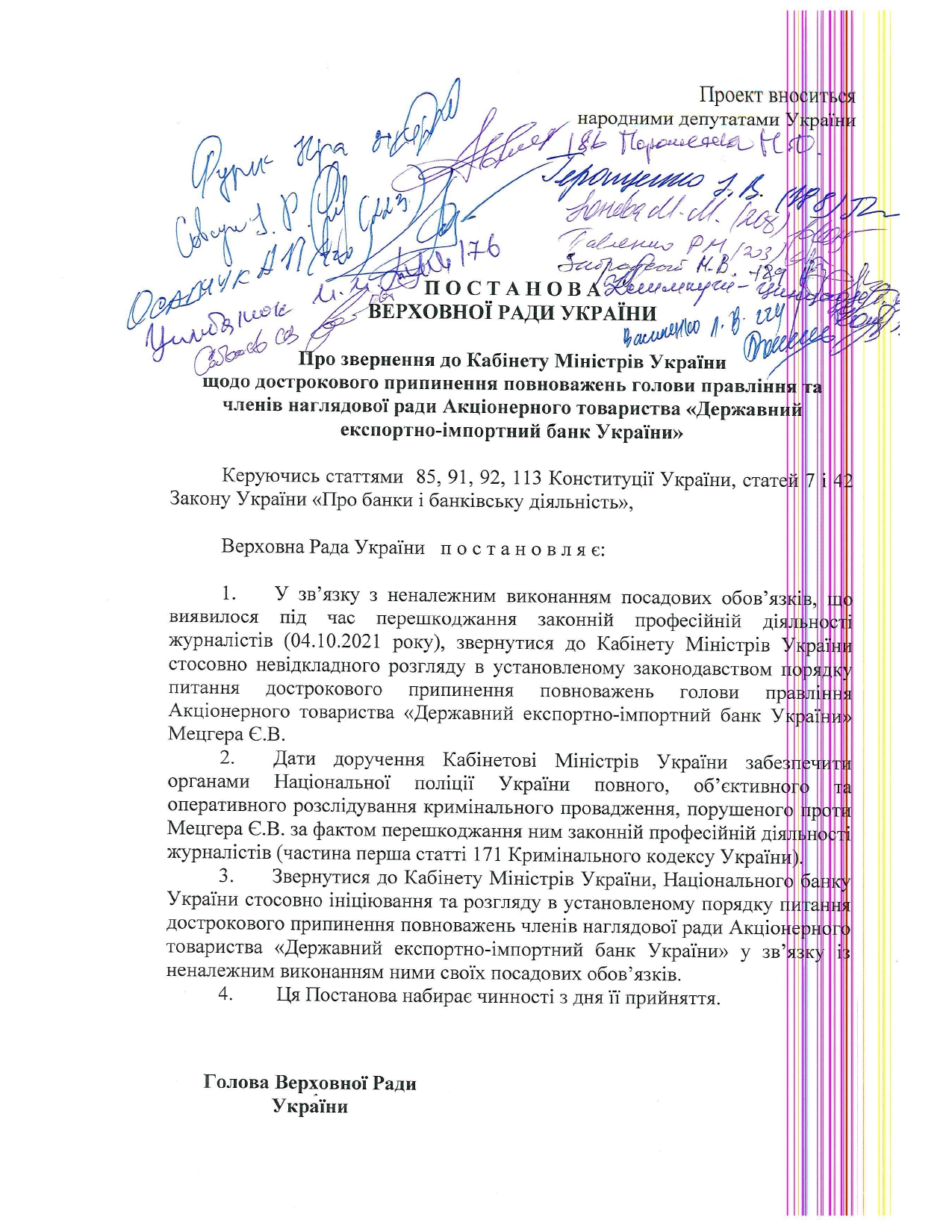 Копія документа, опублікована на сайті ЄС Справа Укрексімбанку. У Раді вимагають звільнити голову правління і членів наглядової ради банку