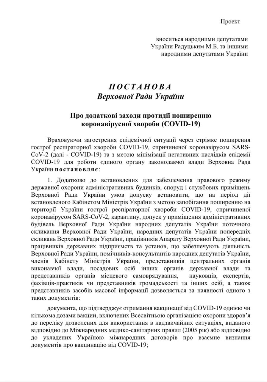 Фото: t.me/kachuratut Глава комітету пропонує Раді обмежити доступ до будівлі парламенту для ЗМІ та депутатів