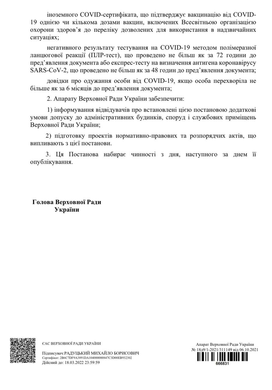 Фото: t.me/kachuratut Глава комітету пропонує Раді обмежити доступ до будівлі парламенту для ЗМІ та депутатів