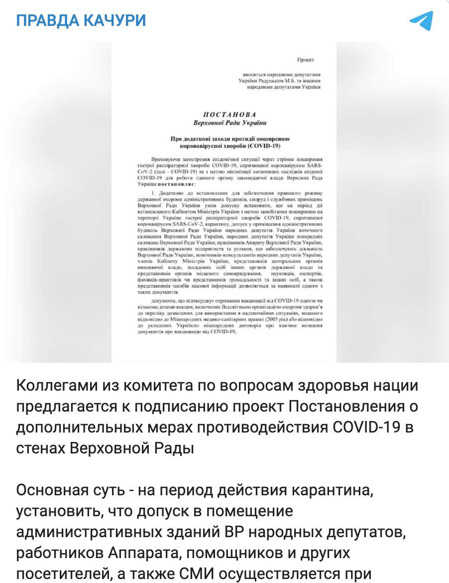 Скріншот Глава комітету пропонує Раді обмежити доступ до будівлі парламенту для ЗМІ та депутатів