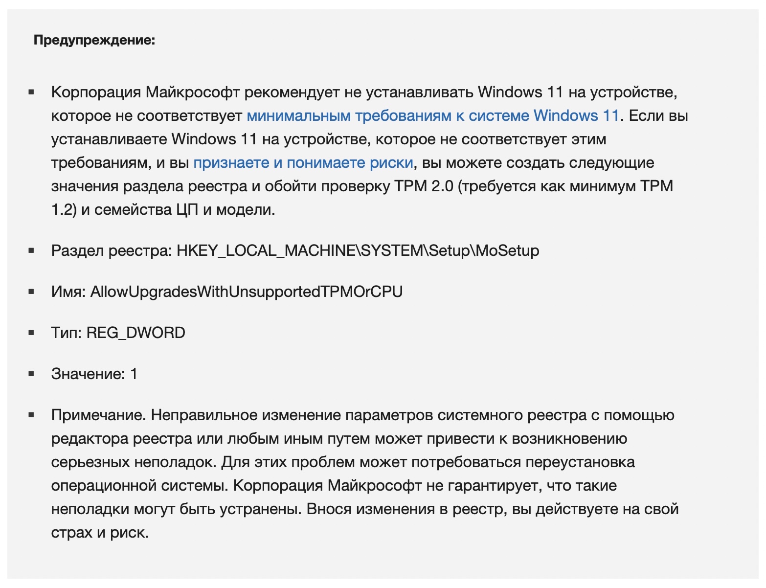 Обход ограничений Microsoft. Скриншот с сайта компании