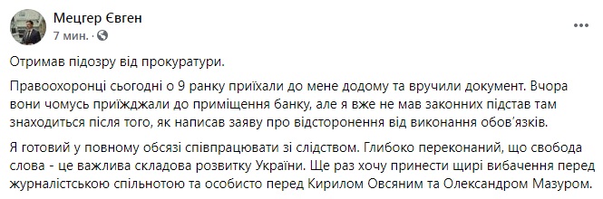 Скриншот із Facebook Мецгера Напад на журналістів Схем в Укрексімбанку: Мецгеру і Пікалову вручили підозри