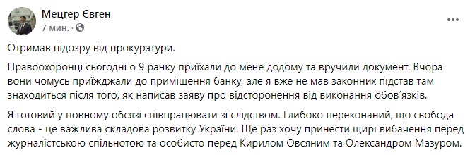 Нападение на журналистов Схем в Укрэксимбанке: Мецгеру и Пикалову вручили подозрения