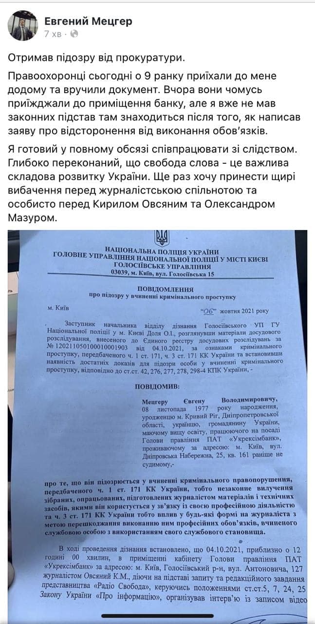 Пост Мецгера в Facebook Прокуратура вручила подозрение Мецгеру