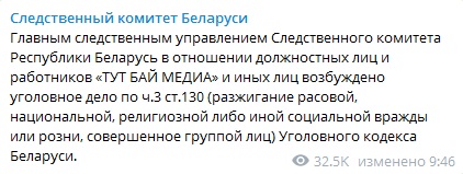 Скриншот из Telegram СК Беларуси В Беларуси на TUT.BY завели новое дело. На неработающем сайте увидели "разжигание вражды"