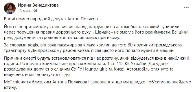 Пост Ирины Венедиктовой в Facebook В Киеве найден мертвым нардеп Антон Поляков