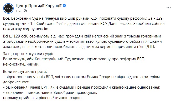 Скриншот із Facebook ЦПК Верховний суд просить КСУ перевірити на конституційність судову реформу Зеленського