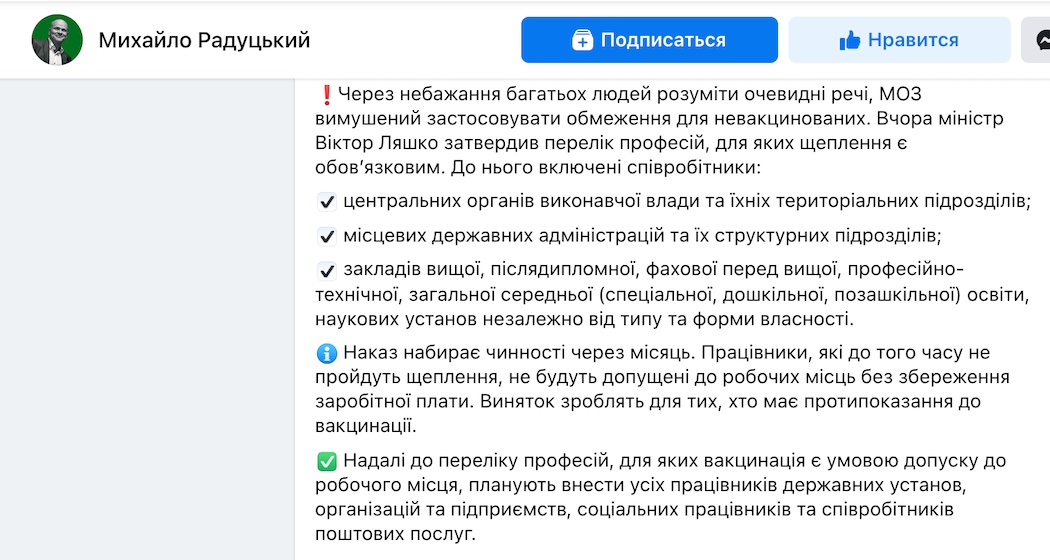 Радуцкий назвал претендентов на добавление в список обязательной вакцинации от COVID-19