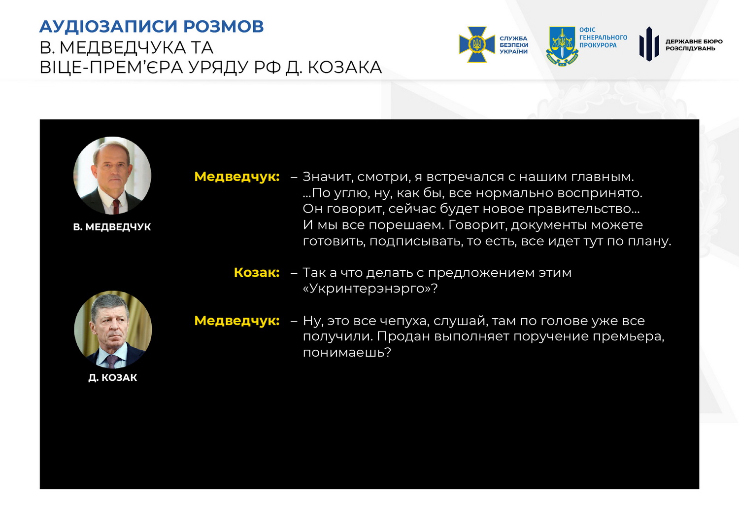 Медведчука знов підозрюють в держзраді. Перевіряють Порошенка та Гонтареву. Деталі