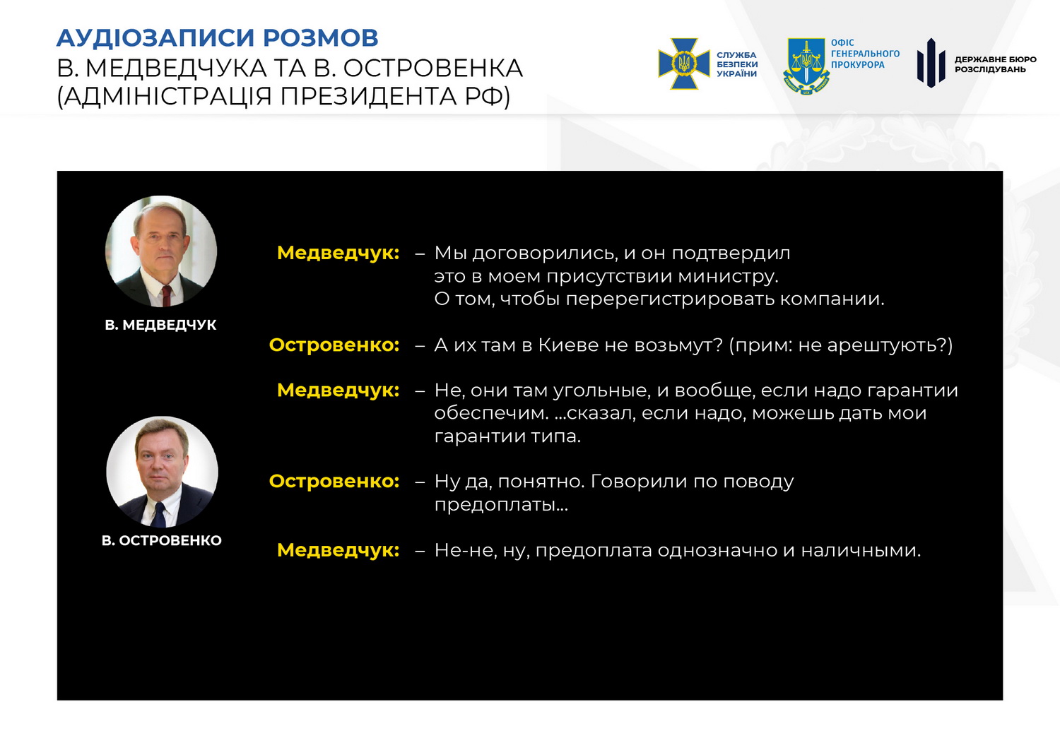 Медведчука знов підозрюють в держзраді. Перевіряють Порошенка та Гонтареву. Деталі