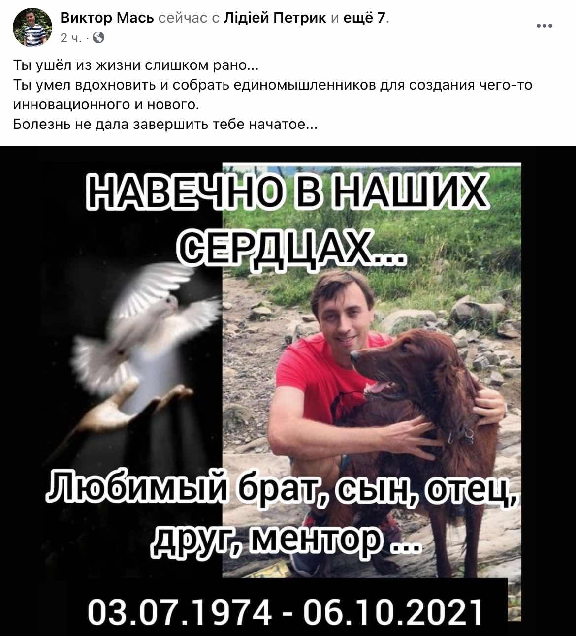 Скриншот В Киеве умер один из первых украинских IT-предпринимателей Алексей Мась