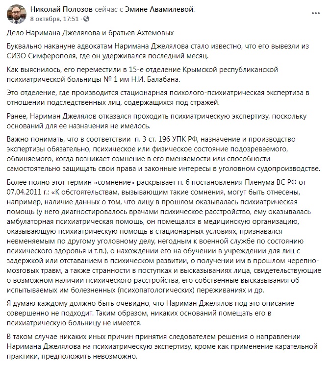 Скриншот из Facebook Полозова "В лучших традициях СССР". Оккупанты Крыма отправили Джелялова в психбольницу – Джапарова