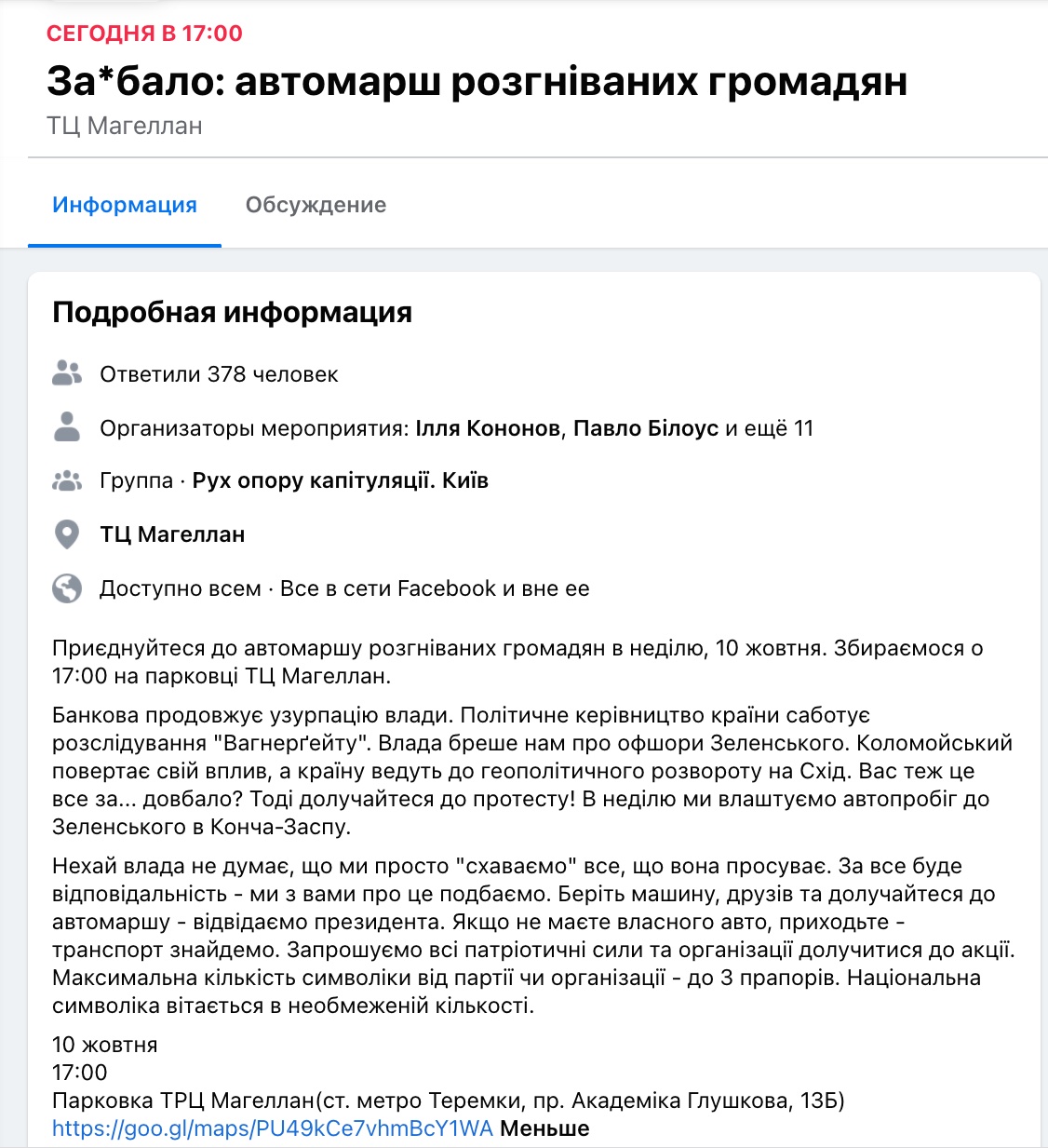 "Автомарш розгніваних громадян". Возле дома Зеленского прошла акция протеста: видео