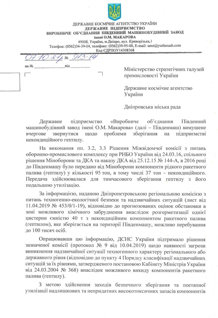 Звернення Південмаш (Фото: Олексій Василенко)