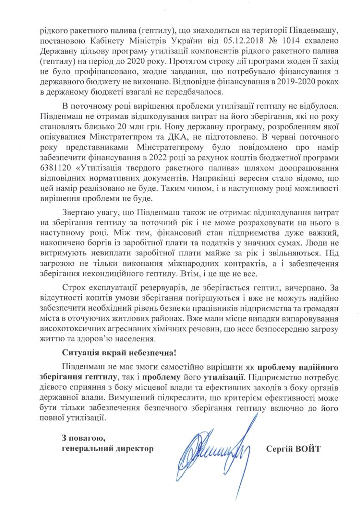 Звернення Південмаш (Фото: Олексій Василенко)