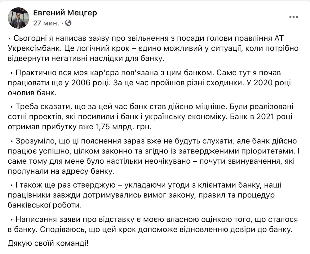 Мецгер уволен с должности главы Укрэксимбанка
