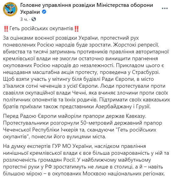 Скриншот Facebook/DefenceIntelligenceofUkraine Протестное движение порабощенных Россией народов будет расти – разведка