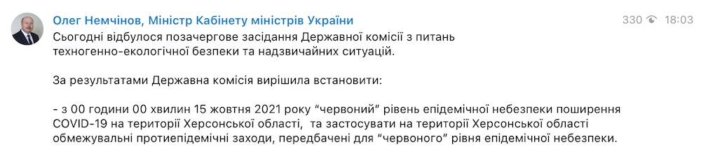 Коронавирус. Херсонскую область перевели в красную зону эпидопасности