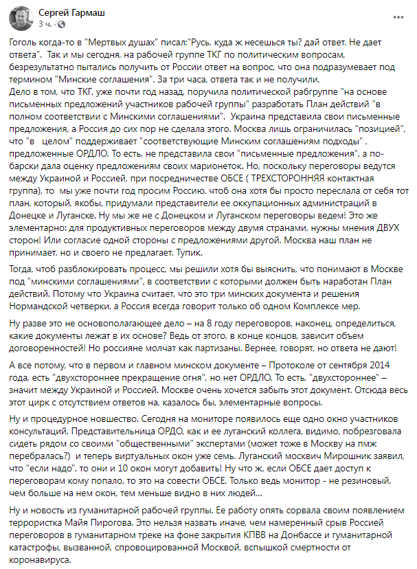 Россия опять позвала террористку Пирогову на заседание ТКГ и сорвала работу – Гармаш