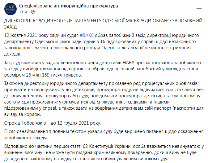 Земельна справа Труханова. ВАКС призначив 26 млн грн застави чиновниці Одеської міськради