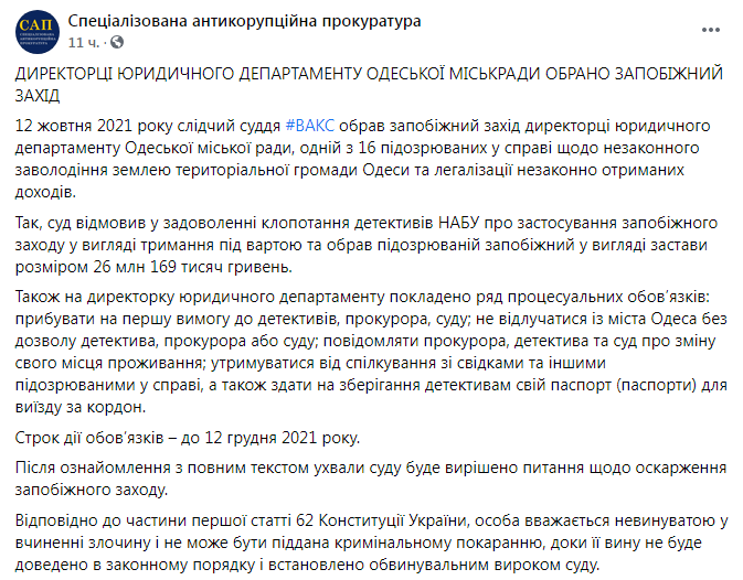 Скриншот из Facebook САП Земельное дело Труханова. ВАКС назначил 26 млн грн залога чиновнице Одесского горсовета