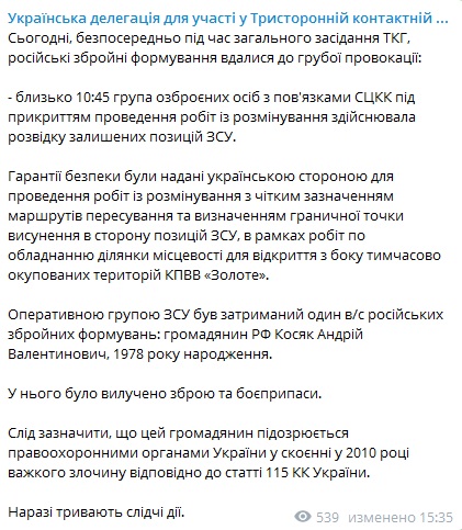 Скриншот з Telegram ТКГ ЗСУ затримали окупанта на Донбасі. Він проводив розвідку позицій із пов'язкою СЦКК – фото