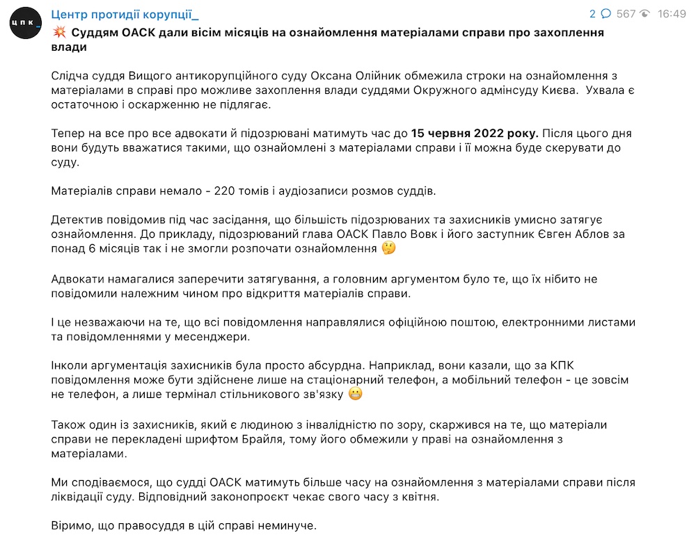 Судьям ОАСК ограничили срок ознакомления с материалами дела о захвате власти – ЦПК