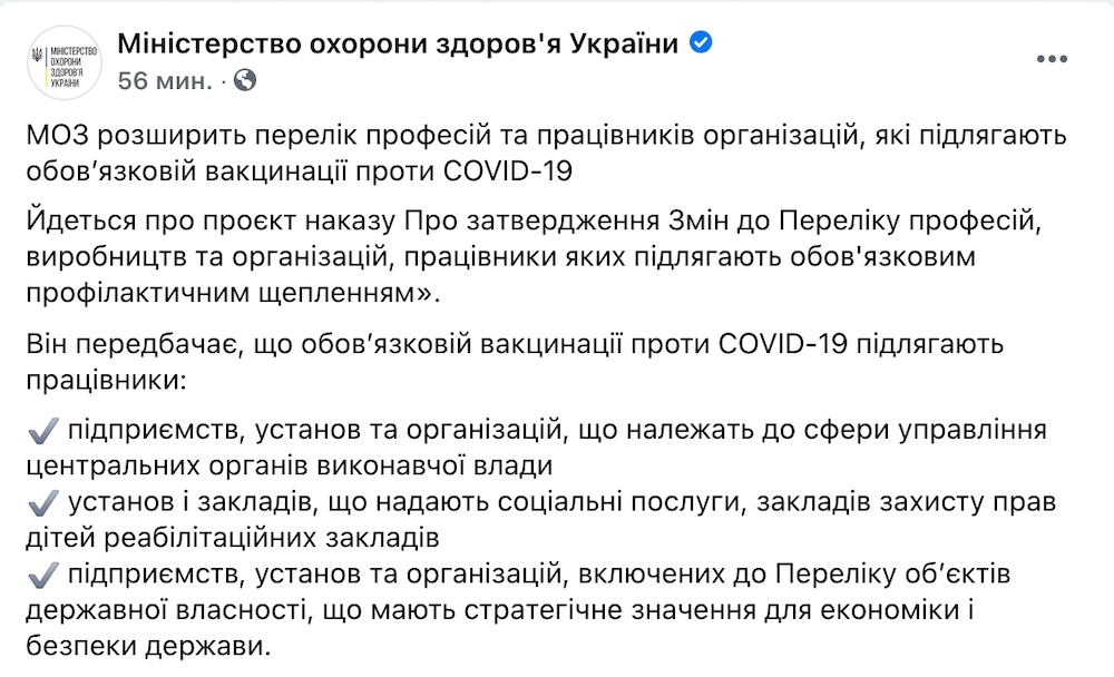 МОЗ розширює список організацій, працівники яких зобов'язані вакцинуватися від COVID-19