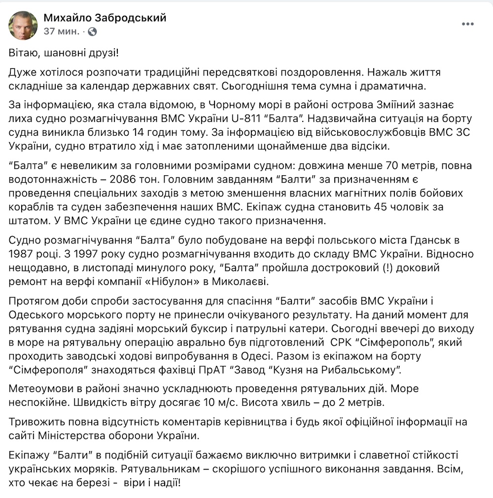 У острова Змеиный терпит бедствие судно ВМС. Угрозы жизни моряков и затопления судна нет