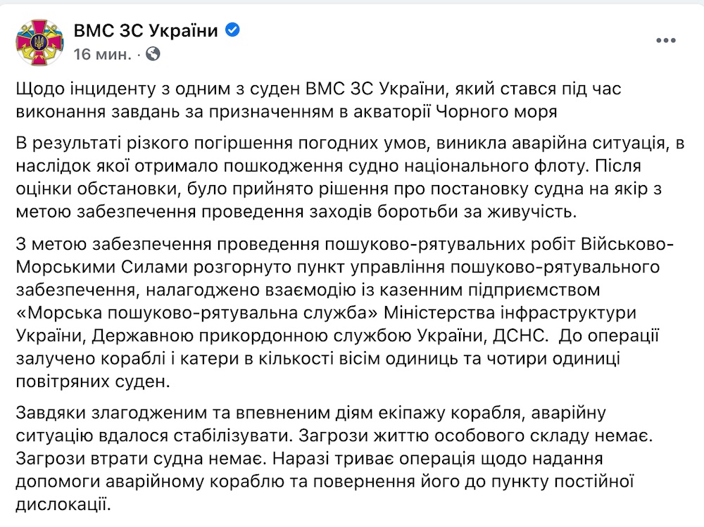 У острова Змеиный терпит бедствие судно ВМС. Угрозы жизни моряков и затопления судна нет