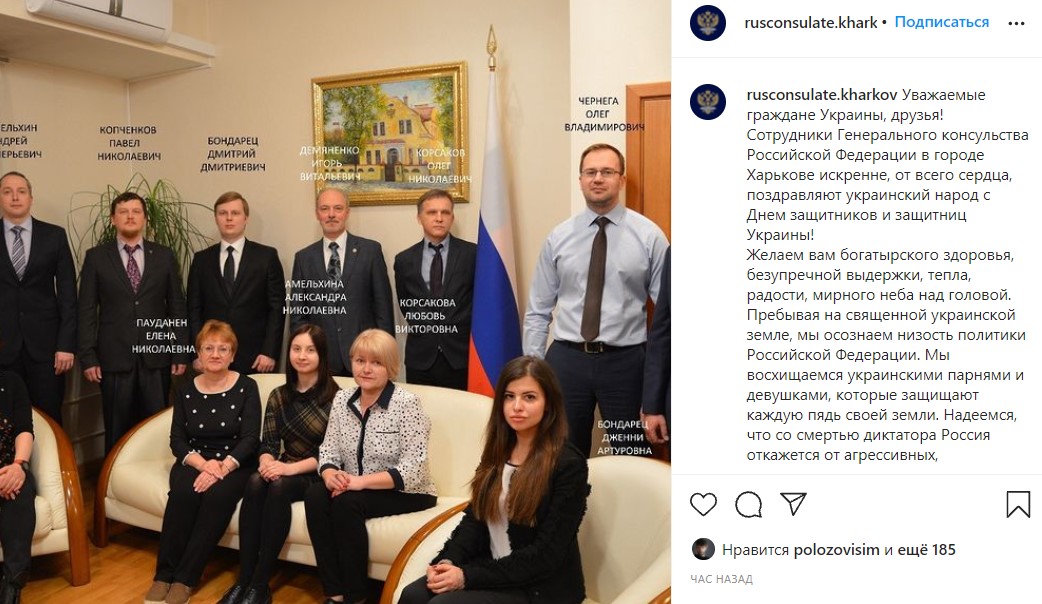 На странице Генконсульства РФ поздравили защитников Украины и показали "своих шпионов" 