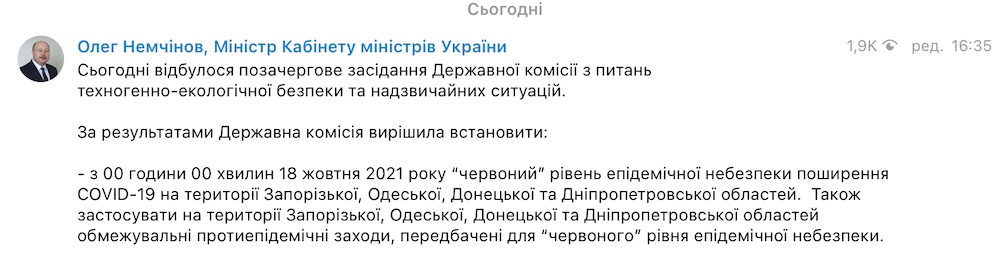 Коронавирус. Красный уровень эпидопасности установили еще в четырех областях