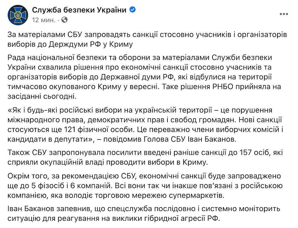 Україна вводить санкції проти 237 осіб за "вибори" в окупованих Криму та Донбасі