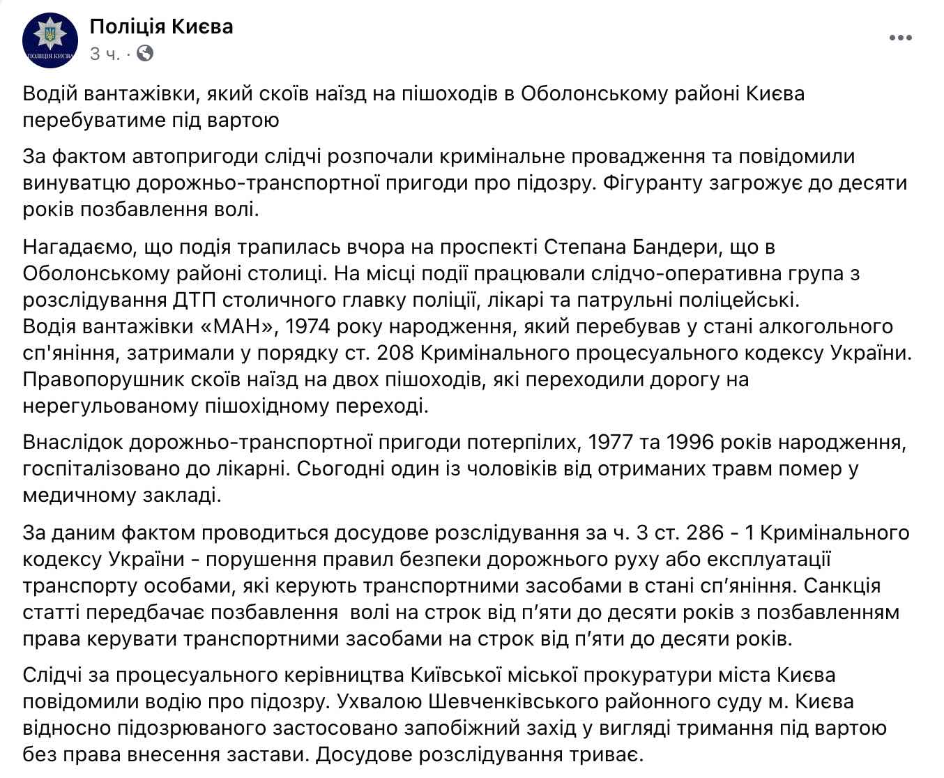 Скриншот В Киеве пьяный водитель грузовика сбил пешеходов. Пострадал историк, его друг погиб
