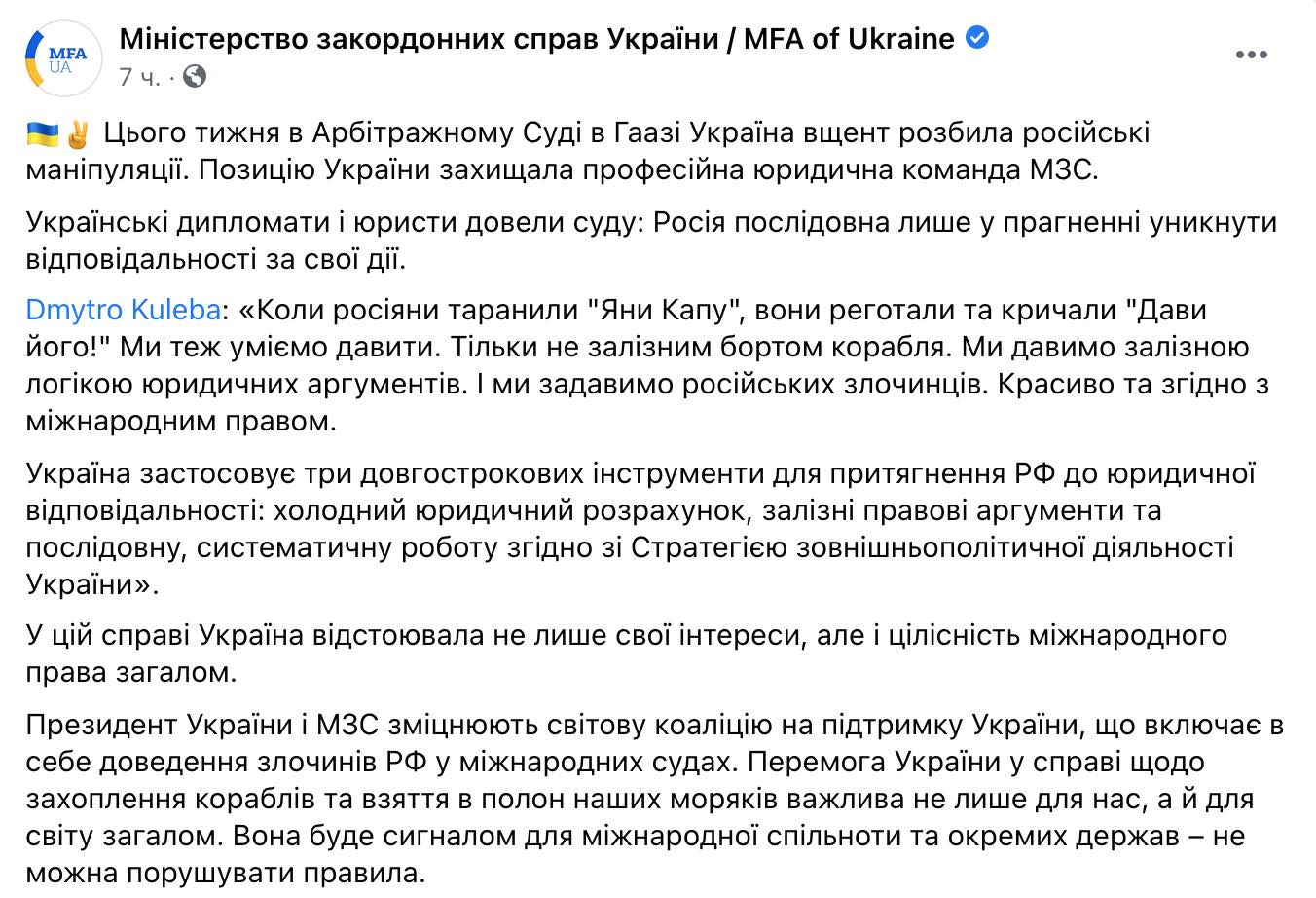 Скриншот Кулеба о перспективах в Гааге против РФ: Красиво задавим российских преступников