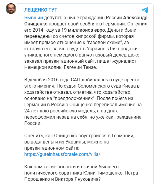 Скриншот: Сергій Лещенко/Telegram Екснардеп Онищенко отримав громадянство Росії. Тепер він виступає за збірну РФ