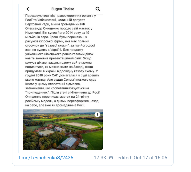 Скриншот: Сергій Лещенко/Telegram Екснардеп Онищенко отримав громадянство Росії. Тепер він виступає за збірну РФ