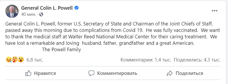 Скиншот: General Colin L. Powell/Facebook Скиншот: General Colin L. Powell/Facebook