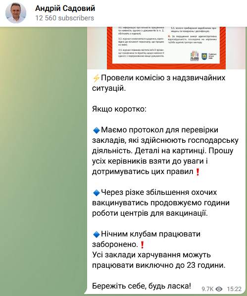 Садовой о закрытии ночных клубов (скриншот поста) Во Львове из-за коронавируса прекратят работу ночные клубы – Садовый