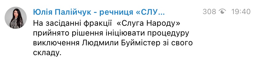 Голосувала проти закону про олігархів. "Слуги" збирають підписи за виключення Буймістер