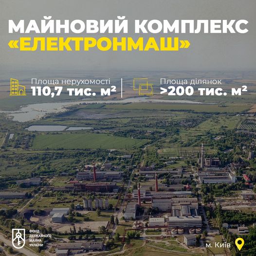 ФДМУ. Приватизація Електронмашу ФДМУ. Приватизація Електронмашу